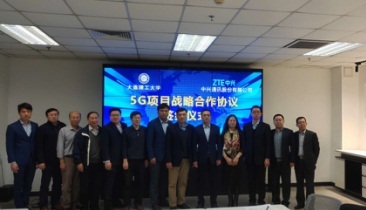 中兴通讯与大连理工携手5G创新打造智慧校园新引擎_通信世界网