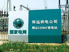 山东旭诺标牌标示提供专业电力vi标识,产品有保障:福建通讯标示标牌图片|山东旭诺标牌标示提供专业电力vi标识,产品有保障:福建通讯标示标牌产品图片由山东旭诺标牌标识制品公司生产提供-