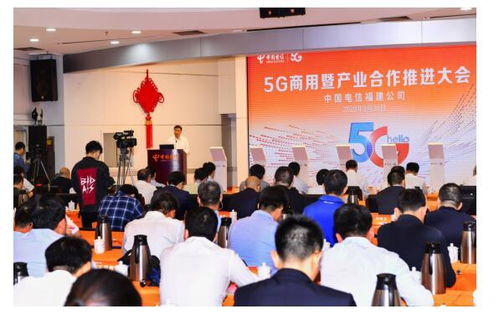 福建 中国电信5g规模商用