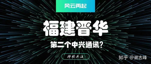 芯片揭秘 第74期 福建晋华,第二个中兴通讯