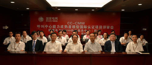福建电力95598供电服务中心通过CC-CMM应用级L1认证_通讯与电讯_科技时代_新浪网