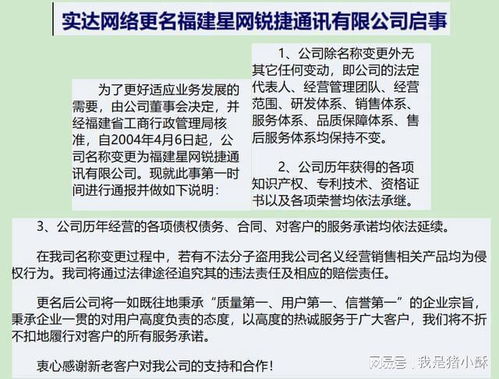 通信历史连载370 星网锐捷之福建实达到星网锐捷的那些事