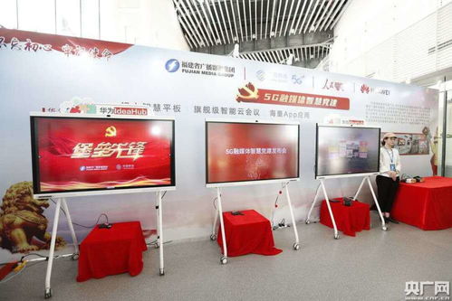 福建移动全省首个 5g融媒体智慧党建 产品10月28日正式发布