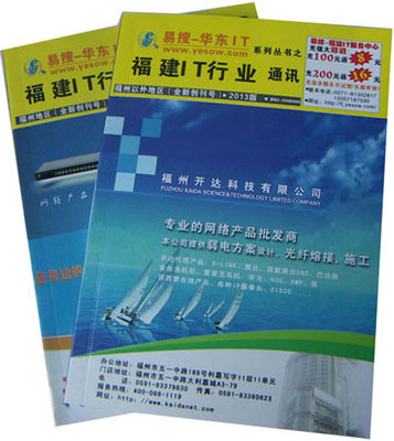 易搜-《福建IT行业通讯》2013全新版_易搜江苏IT商城_商品详细页