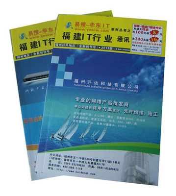 易搜《福建IT行业通讯》最新2014版6月版即将全面出版发行_易搜中国IT资讯详细页