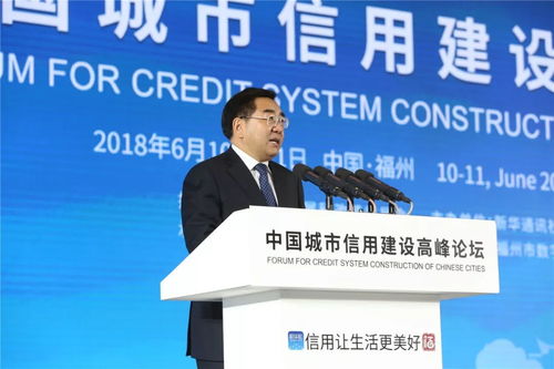 2018中国城市信用建设高峰论坛开幕, 家政查 荣获诚信体系典型案例