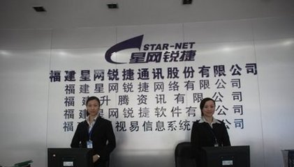 锐捷网络股份