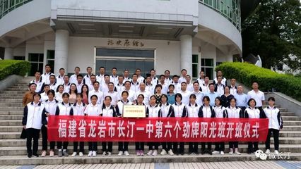 校园内外丨长汀一中举行第六个劲牌“阳光班”开班仪式…