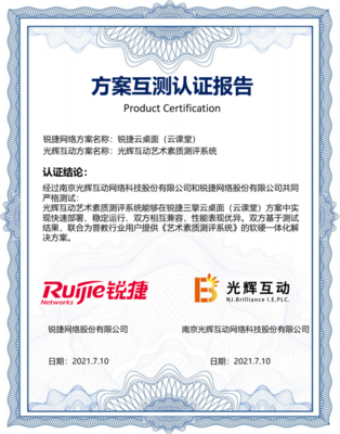 福建星网锐捷通讯股份 | 融合创新科技,构建智慧未来
