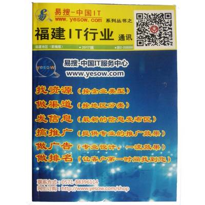 易搜《福建IT行业通讯》2017版(带QQ和邮箱版)_易搜山东IT商城_商品详细页