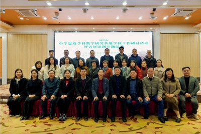 2023年福建省中学思政学科教学研究基地校工作研讨活动暨省级课题开题活动顺利举行