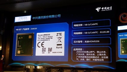中兴通讯ZM8300成为第一款通过中国电信NB-IoT入库测试的模组_科技_网