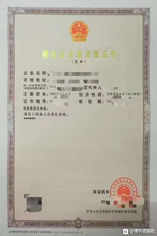 转让福建通信工程施工总承包壹级资质 包安许