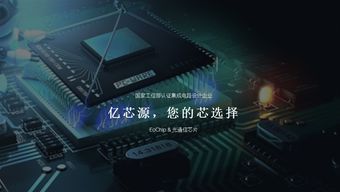 讯石会员亿芯源携最全突发接收产品参展cioe2016