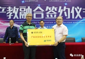 热烈祝贺美溪通信 闽南理工学院产教融合校企合作成功签约