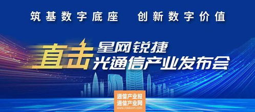 星网锐捷总经理阮加勇的新蓝图 向光通信第一梯队进击