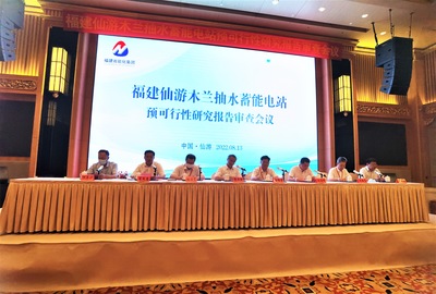 仙游木兰抽水蓄能电站预可研审查会召开