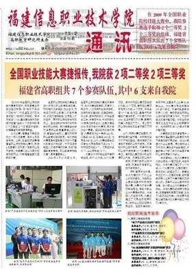 《福建信息职业技术学院通讯》-福建信息职业技术学院-数字报