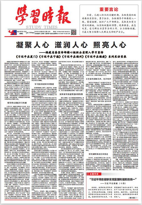 头版头条 学习时报 刊发长篇通讯,报道了福建这件重要工作