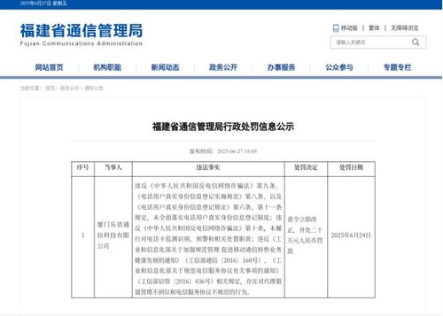 四家移动通信转售企业因反诈责任落实不到位被行政处罚