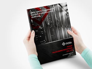 普世通信产品画册——聚焦福建通讯领域