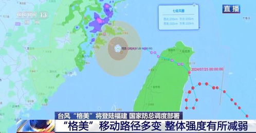 台风“格美”逼近福建,应急管理部多举措保障通讯畅通